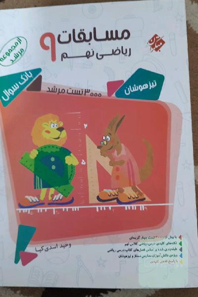 مبتکران ریاضی نهم