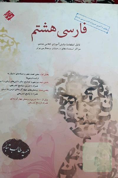 مبتکران فارسی طالب تبار