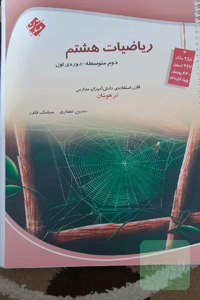 مبتکران ریاضیات هشتم