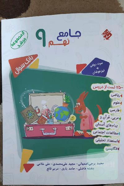 مبتکران جامع نهم