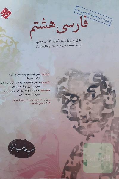 فارسی هشتم طالب تبار