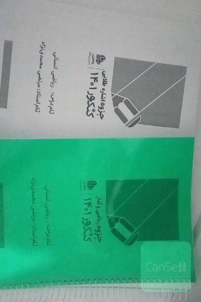 جزوه ریاضی انسانی محمدی نژاد تام لند