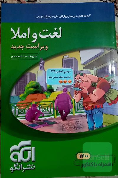 لغت و املا نشر الگو