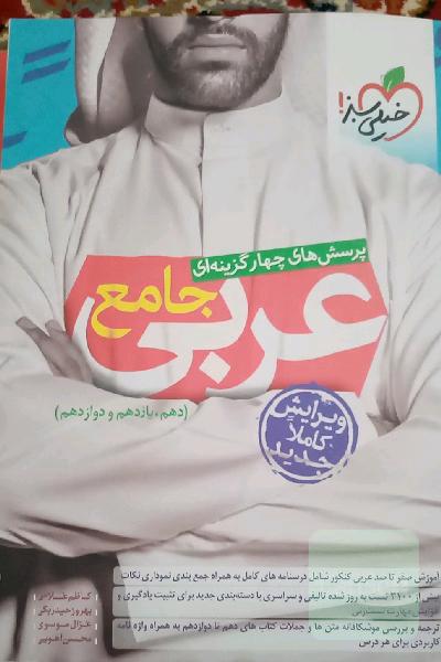 عربی جامع خیلی سبز