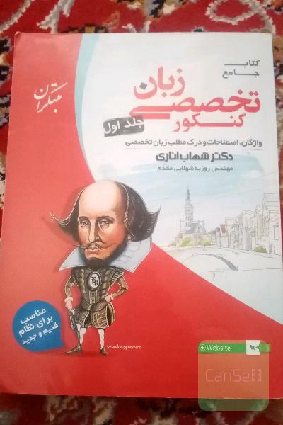 زبان تخصصی کنکور