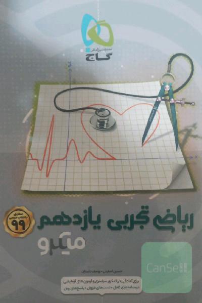 ریاضی تجربی یازدهم