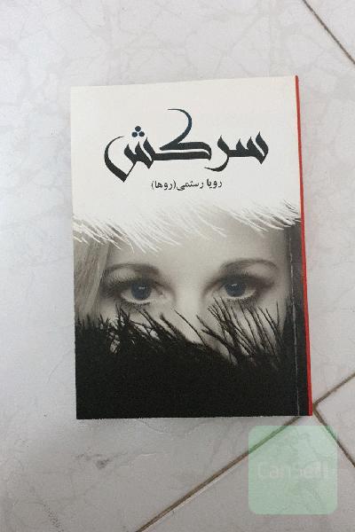 سرکش