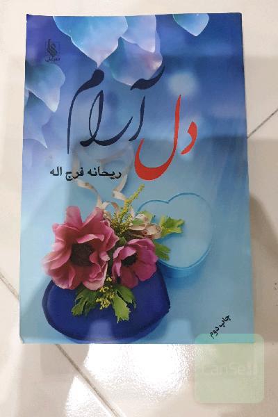 دلارام