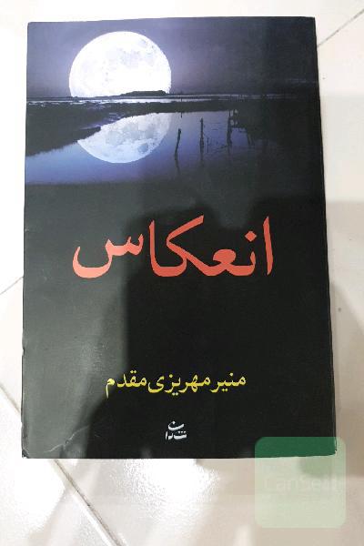 انعکاس