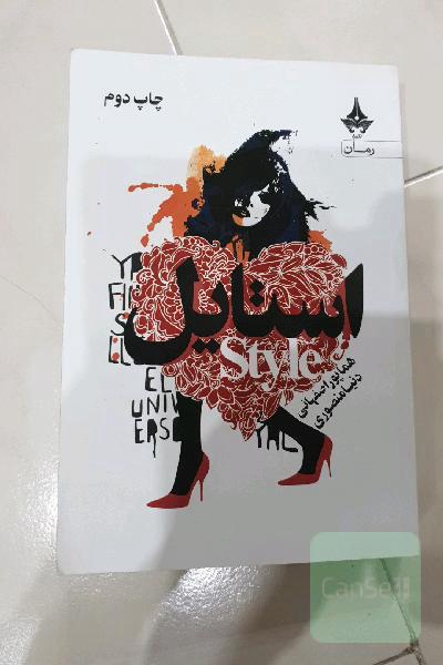 استایل