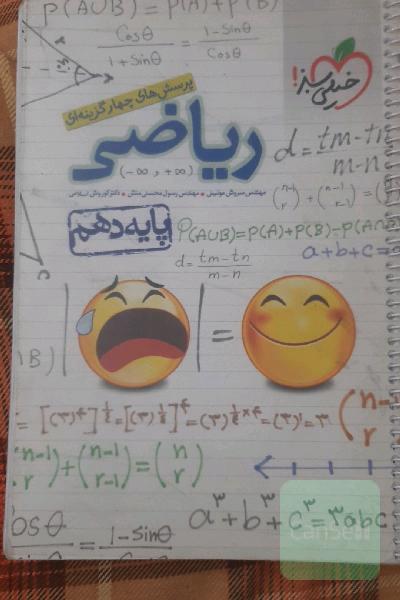 ریاضی دهم تجربی