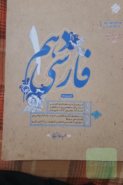 فارسی دهم مبتکران