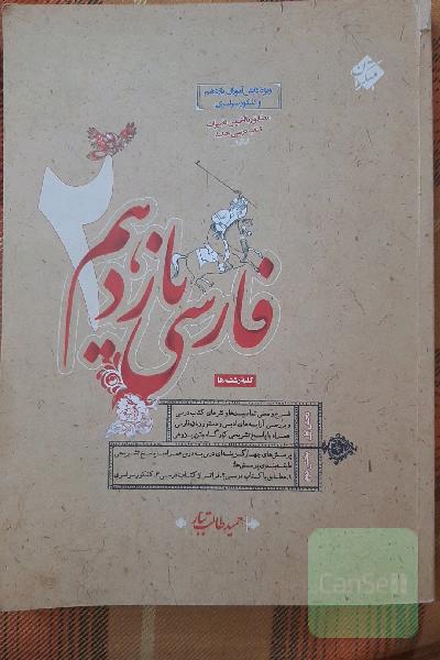 فارسی یازدهم مبتکران