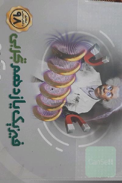 فیزیک یازدهم تجربی