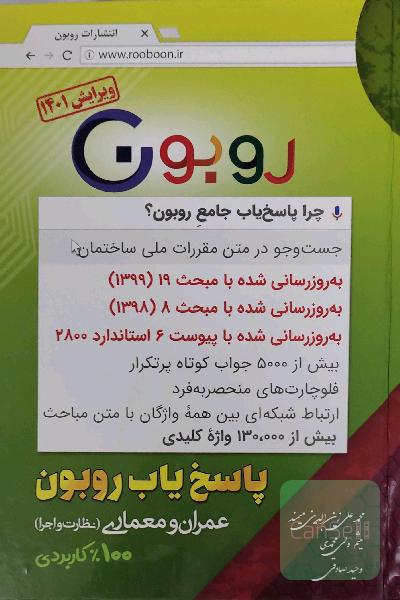 پاسخ یاب روبون