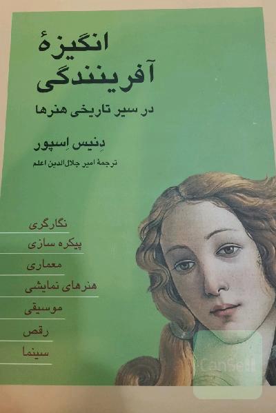 انگیزه آفرینندگی 