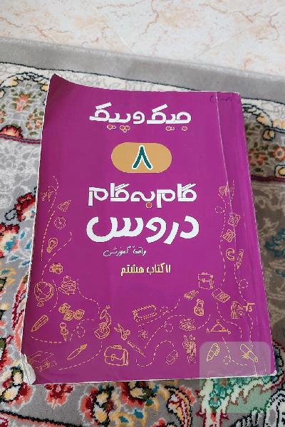11 کتاب هشتم (اول متوسطه)