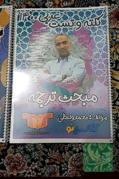 جزوه نکته تست عربی محمد واعظی