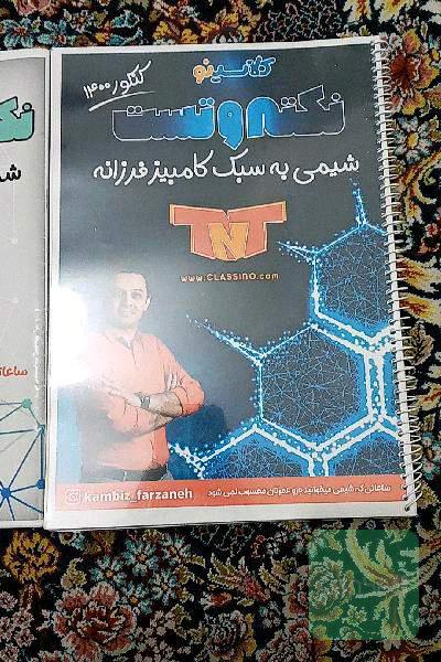 جزوه نکته و تست کامبیز فرزانه