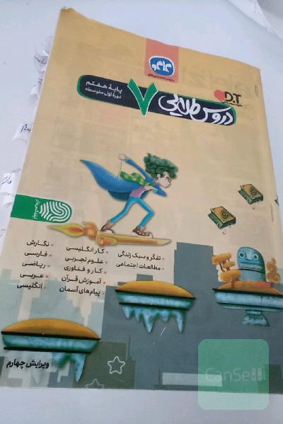 دروس طلایی پایه هفتم دوره اول متوسطه