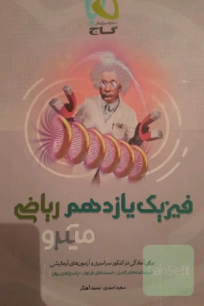 فیزیک یازدهم ریاضی