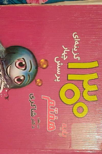 1300 پرسش برگزیده کنکور تیزهوشان پایه هفتم متوسطه (1): ریاضیات/ علوم تجربی/ ...