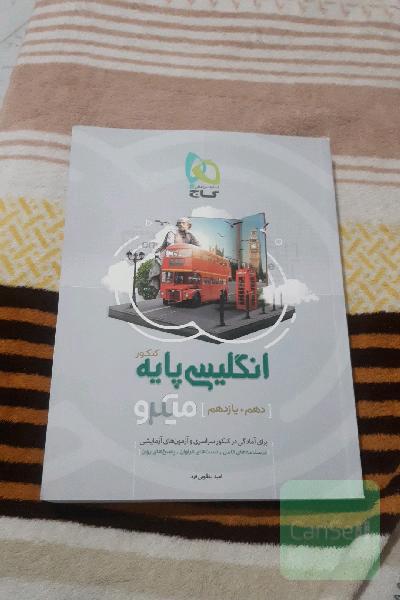 انگلیسی برای کنکور