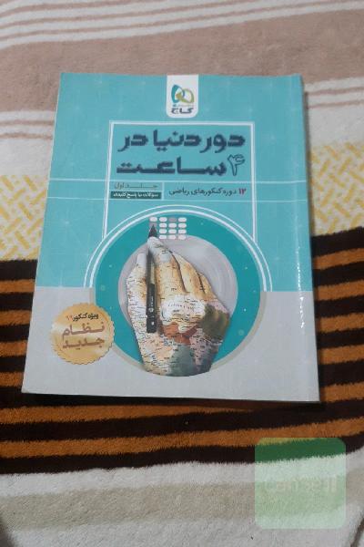 12 دوره کنکورهای ریاضی: سوالات با پاسخ کلیدی