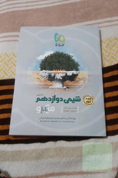 شیمی دوازدهم 