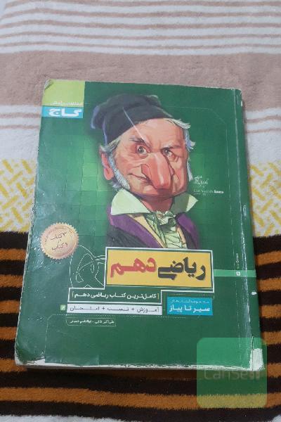 ریاضی دهم