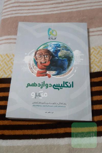 انگلیسی دوازدهم
