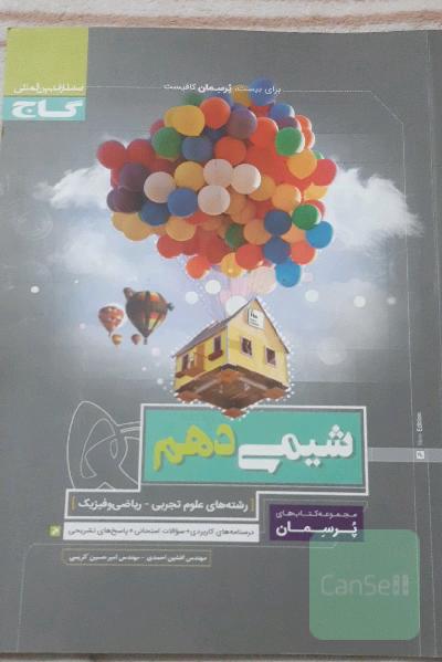 شیمی دهم