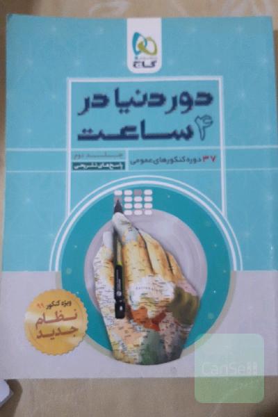 پاسخنامه 37 دوره کنکور عمومی 99