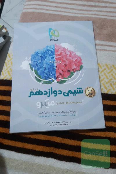 شیمی دوازدهم (فصل‌های اول و دوم)