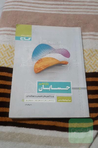 حسابان یازدهم
