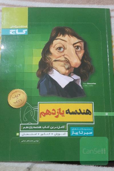 هندسه یازدهم