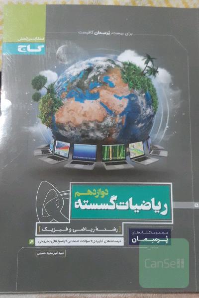 ریاضیات گسسته