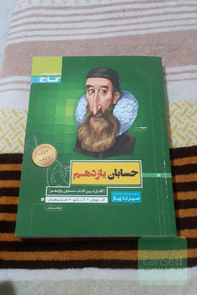 حسابان یازدهم