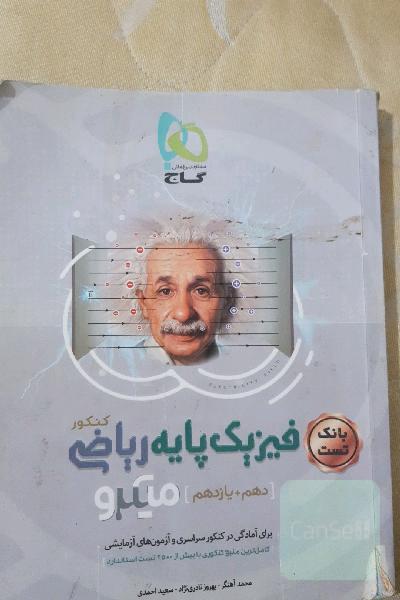 فیزیک پایه رشته ریاضی