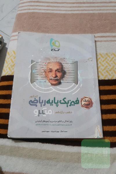 بانک تست فیزیک پایه ریاضی