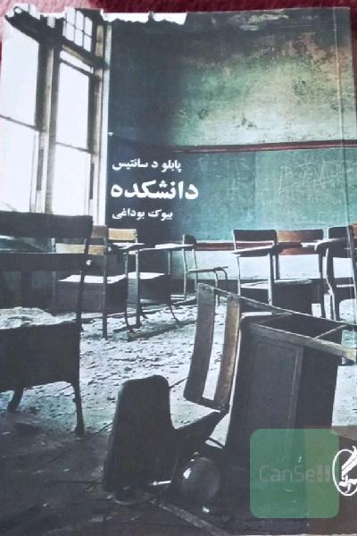 دانشکده