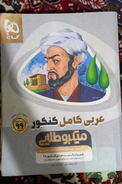 عربی کامل