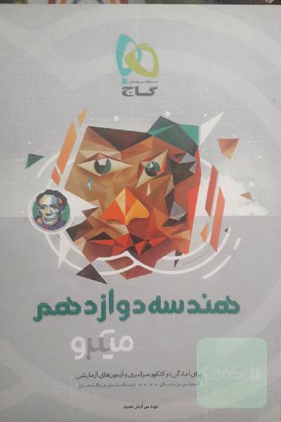 هندسه دوازدهم