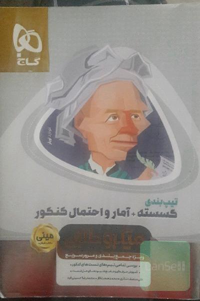 ریاضیات گسسته دوازدهم + آمار و احتمال