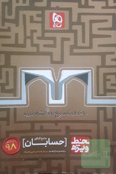 حسابان جامع کنکور