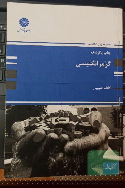گرامر انگلیسی