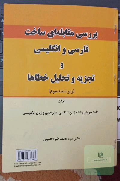 Contrastive analysis of Persian & English and error analysis