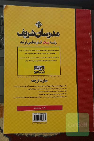 مهارت ترجمه کارشناسی ارشد