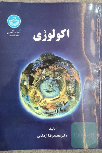 اکولوژی