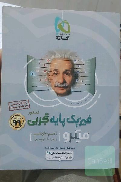 کتاب میکرو فیزیک پایه کنکور تجربی